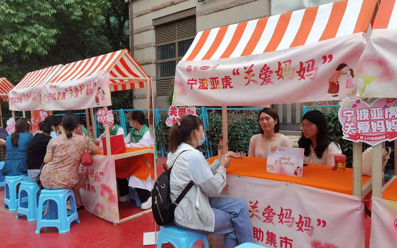 永春宁波亚虎“关爱妈妈”